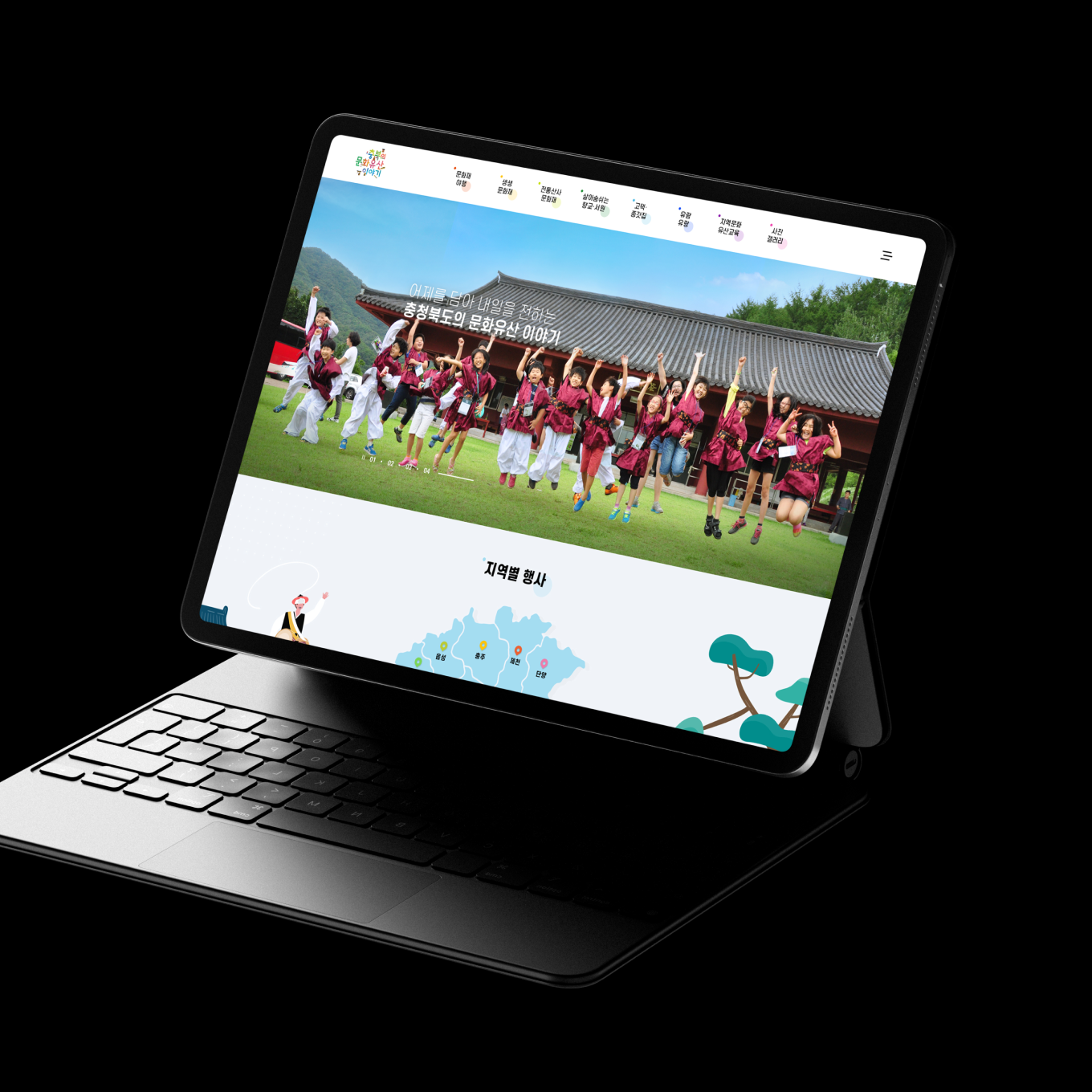 공공기관 관광 홈페이지 디자인