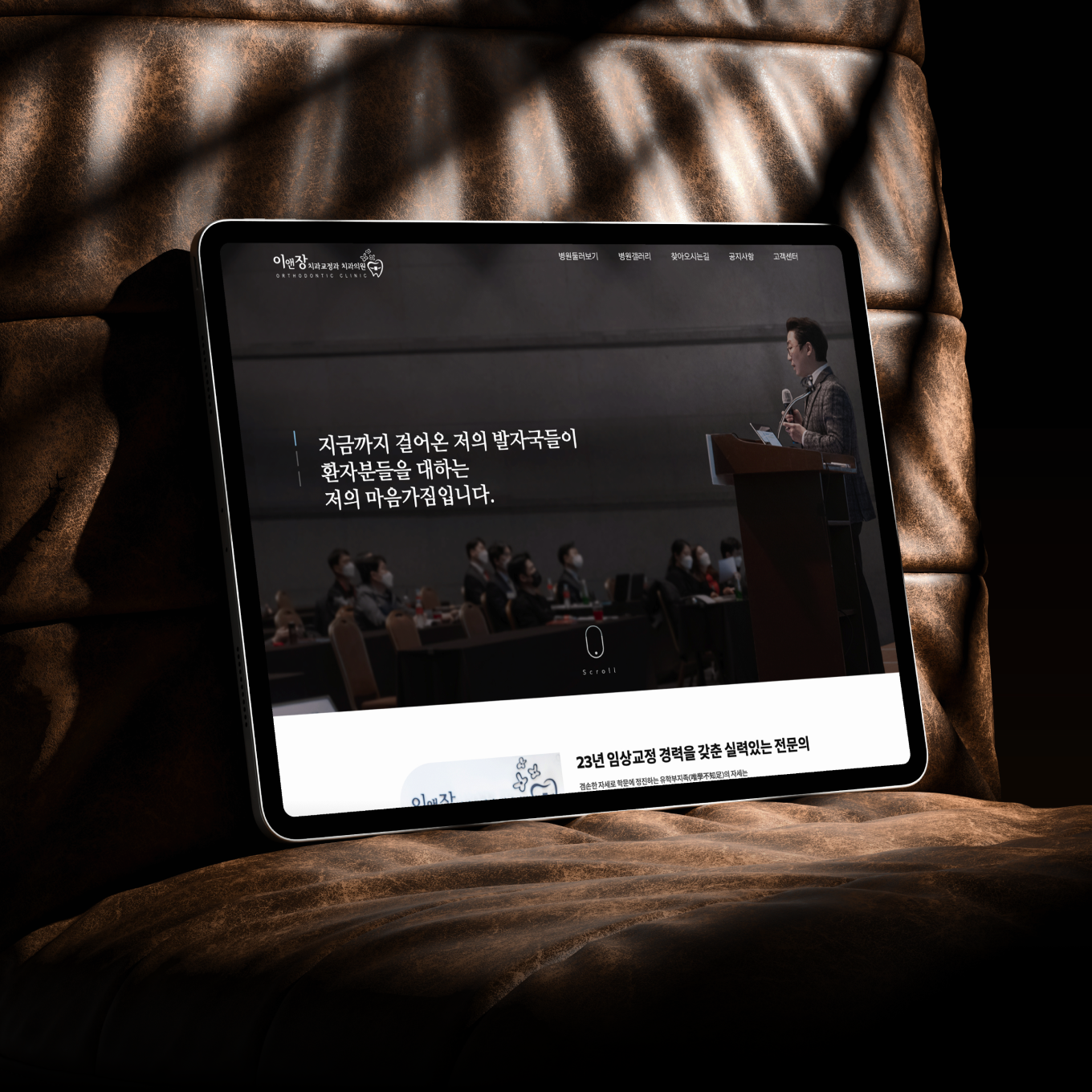 치과 홈페이지 디자인