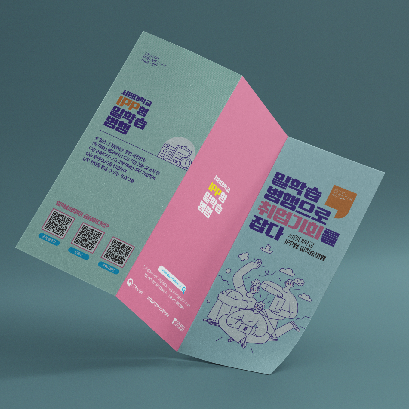 공공기관 리플렛 디자인