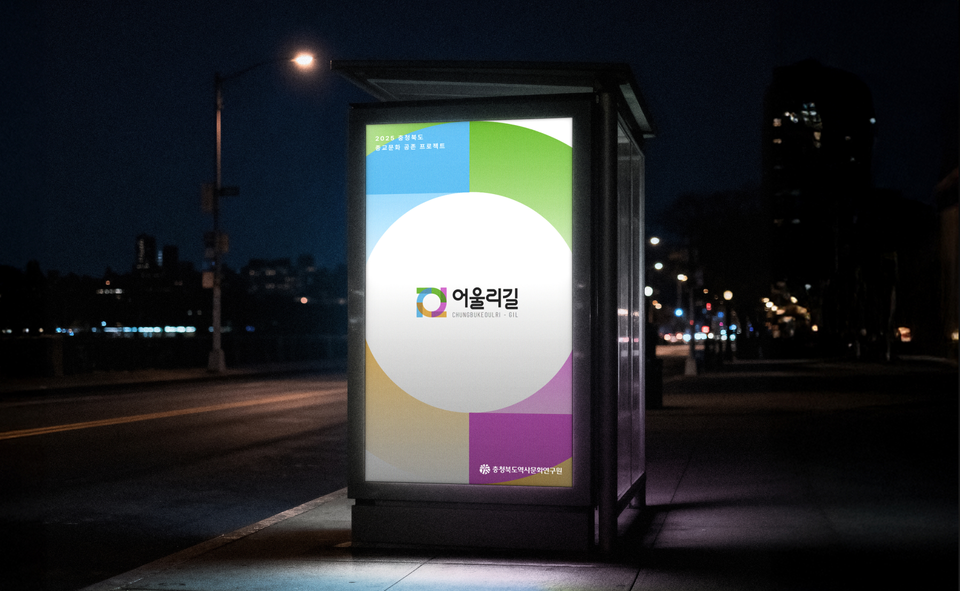 어울리길 BI 디자인 메인 브랜드 비주얼